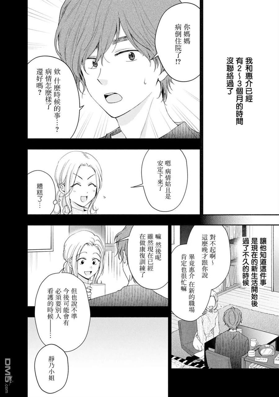 第144话-这公司有我喜欢的人-榎本あかまる（第4张）