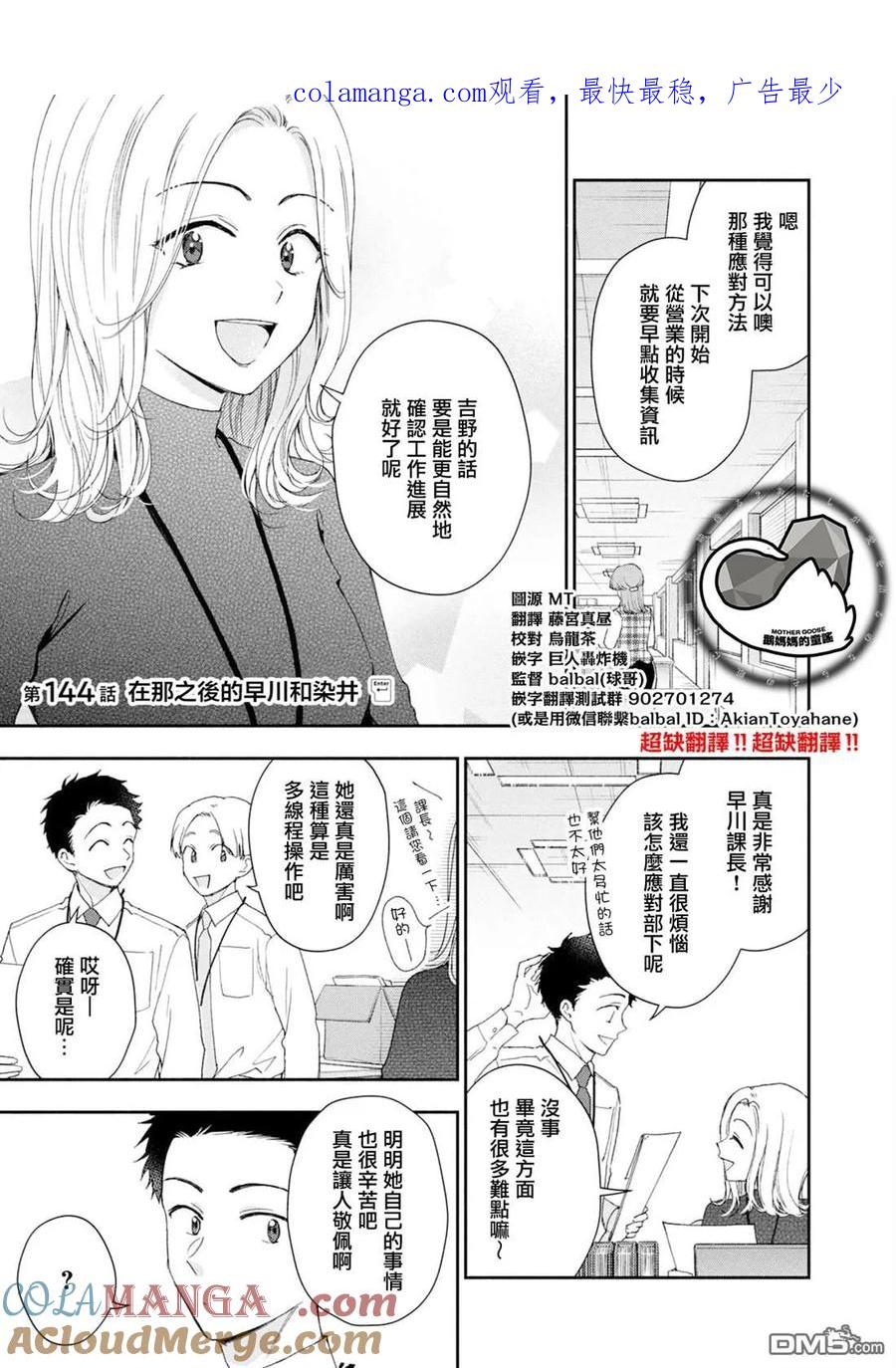 第144话-这公司有我喜欢的人-榎本あかまる（第1张）
