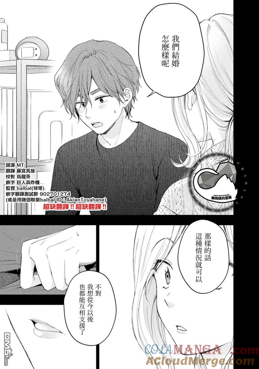 第144话-这公司有我喜欢的人-榎本あかまる（第5张）