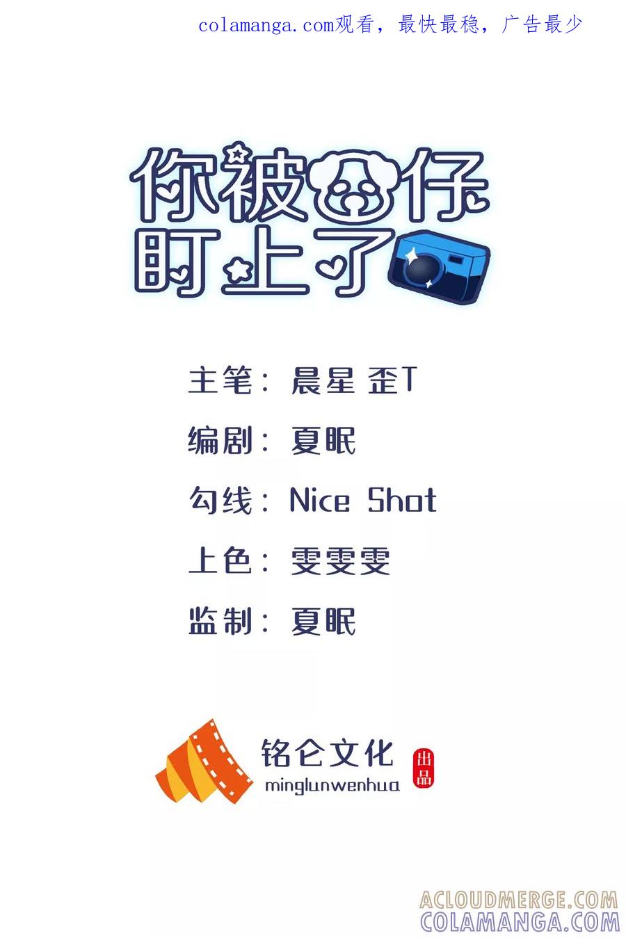 第15话神秘偷窥者-你被狗仔盯上了-铭仑文化（第1张）