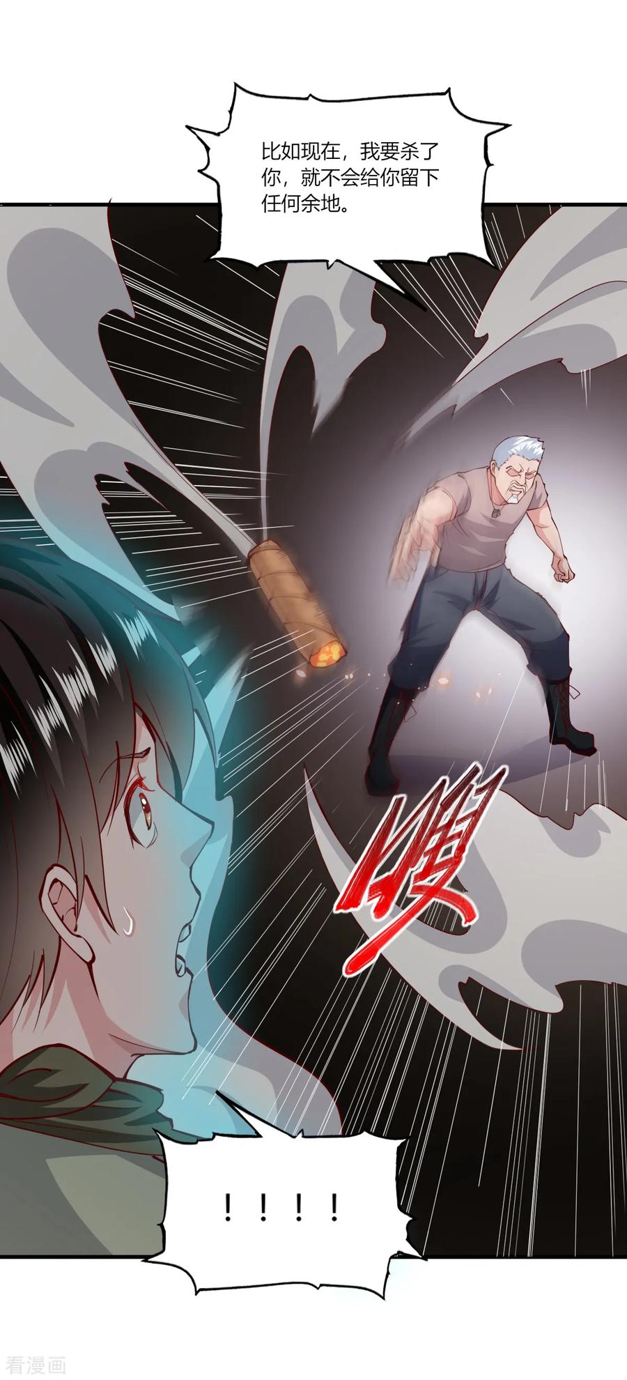 第166话-我的V信是外挂-二次元动漫 金橙动漫（第5张）