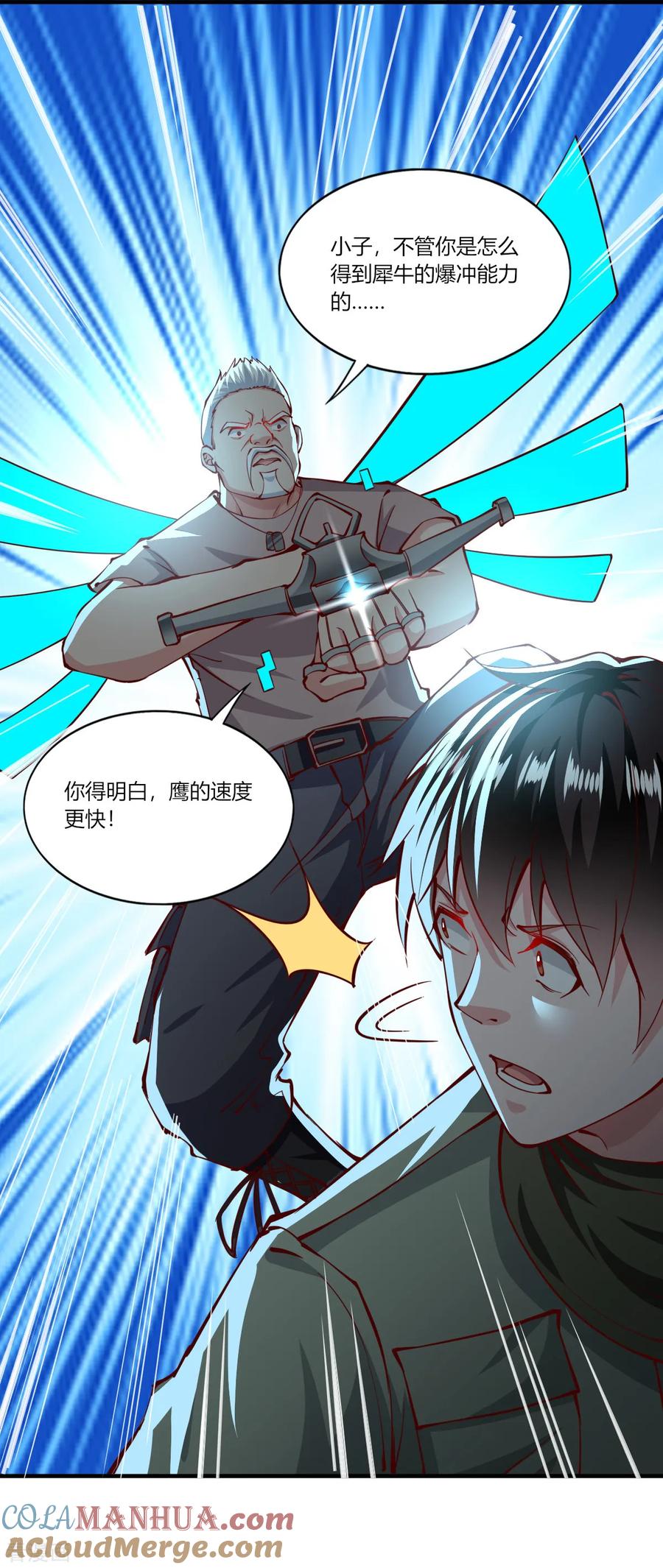 第166话-我的V信是外挂-二次元动漫 金橙动漫（第8张）