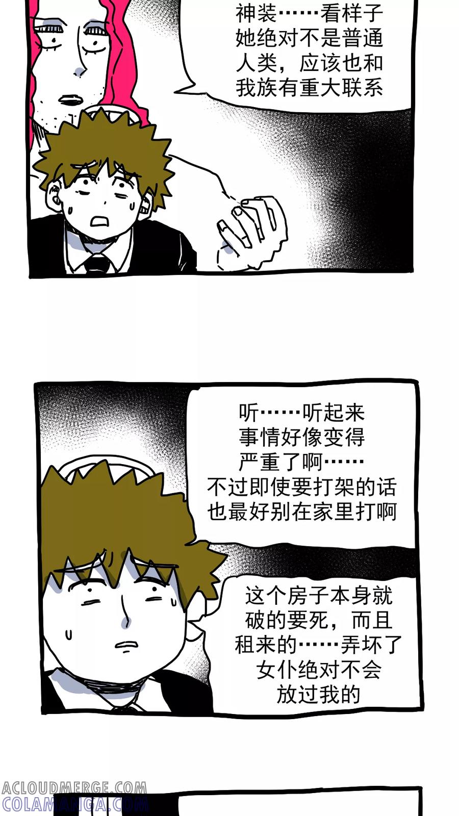 第185话-恶魔日记-可米酷（第6张）