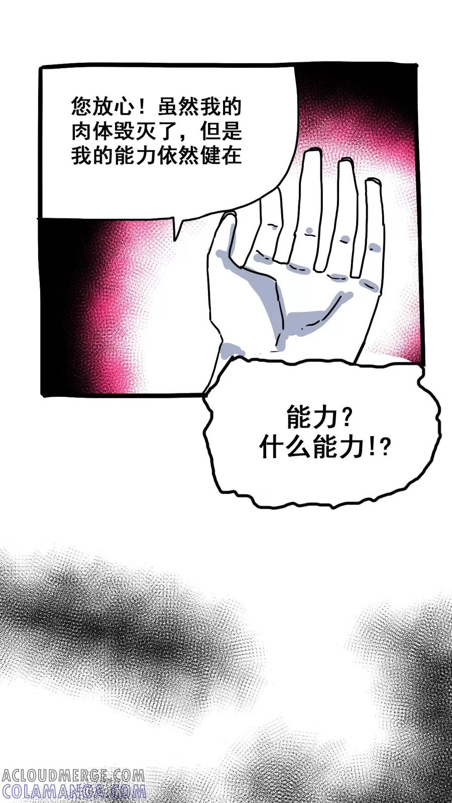 第185话-恶魔日记-可米酷（第9张）