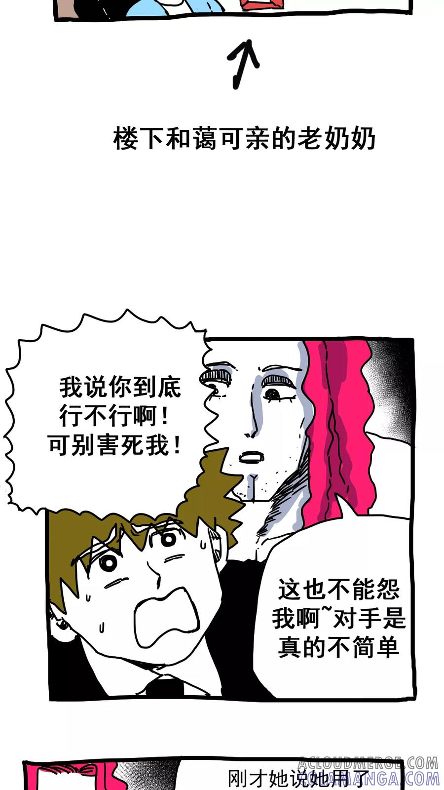 第185话-恶魔日记-可米酷（第5张）