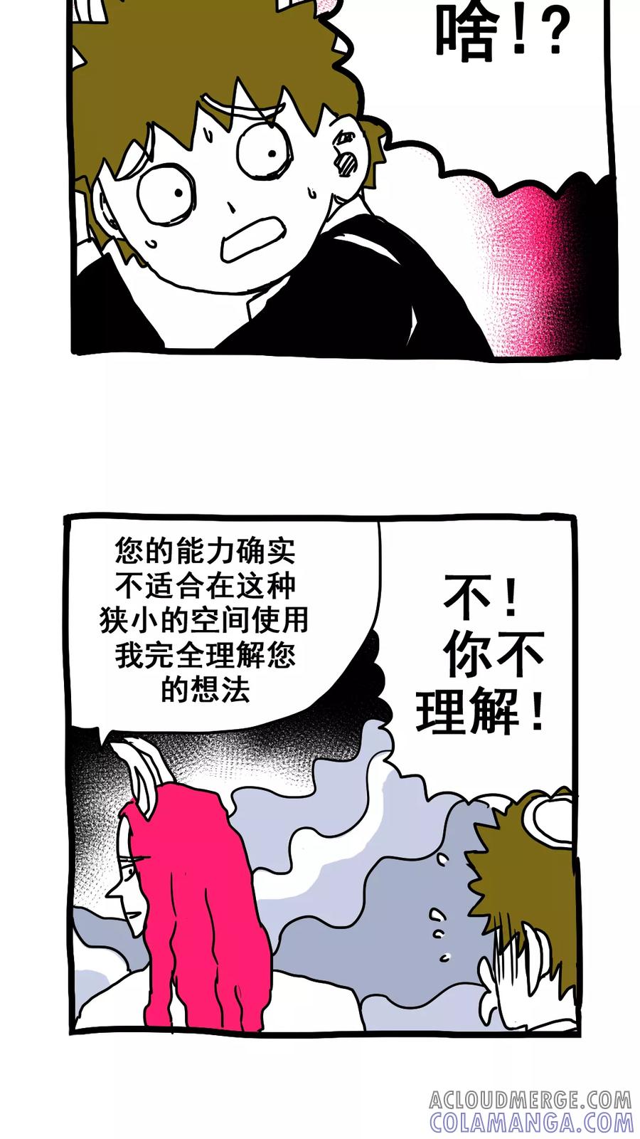 第185话-恶魔日记-可米酷（第8张）