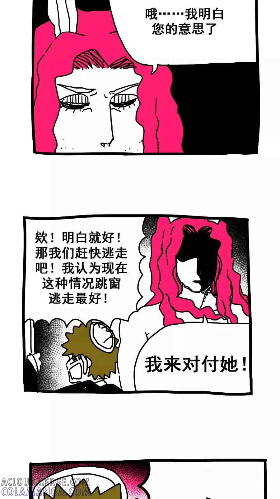 第185话-恶魔日记-可米酷（第7张）
