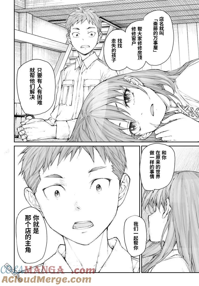 第281话-万事屋斋藤到异世界-一智和智（第8张）