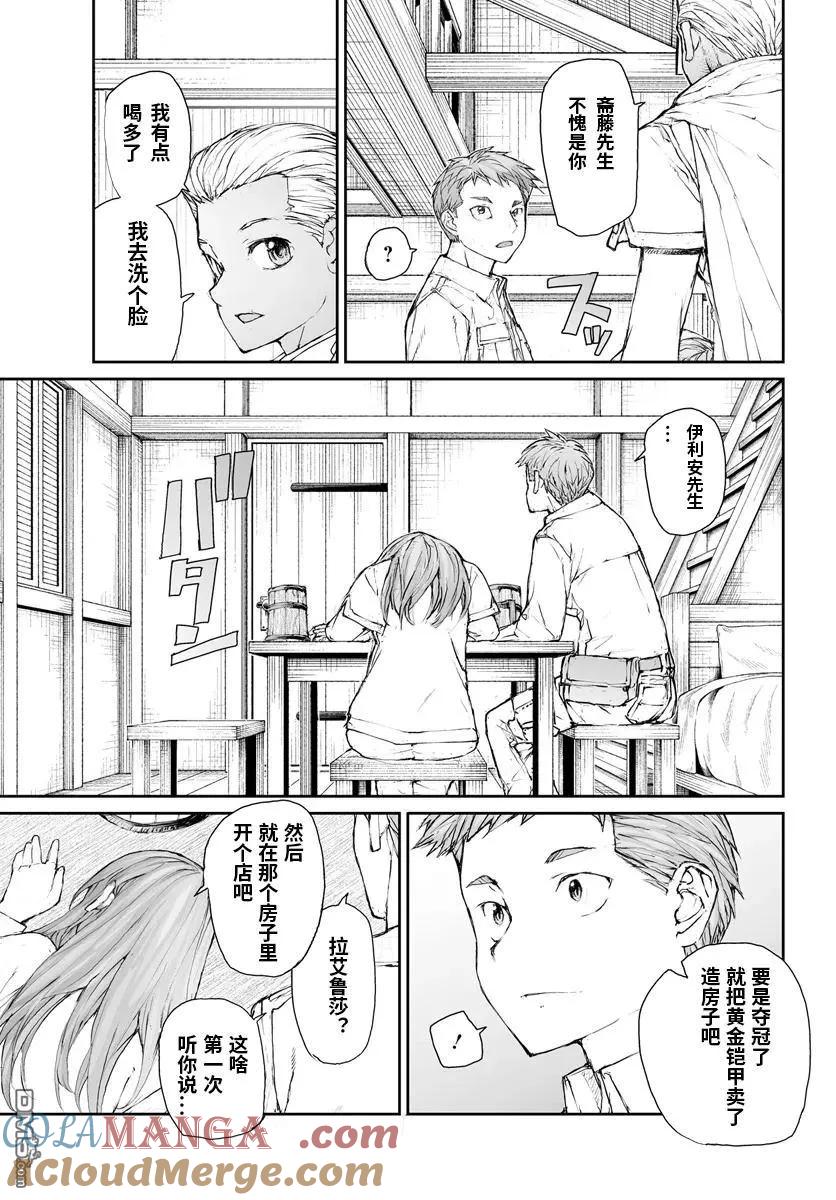 第281话-万事屋斋藤到异世界-一智和智（第7张）