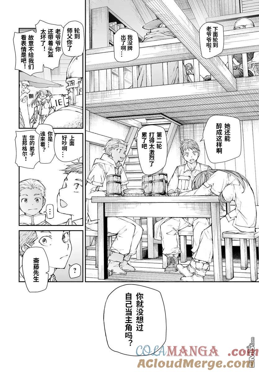 第281话-万事屋斋藤到异世界-一智和智（第2张）