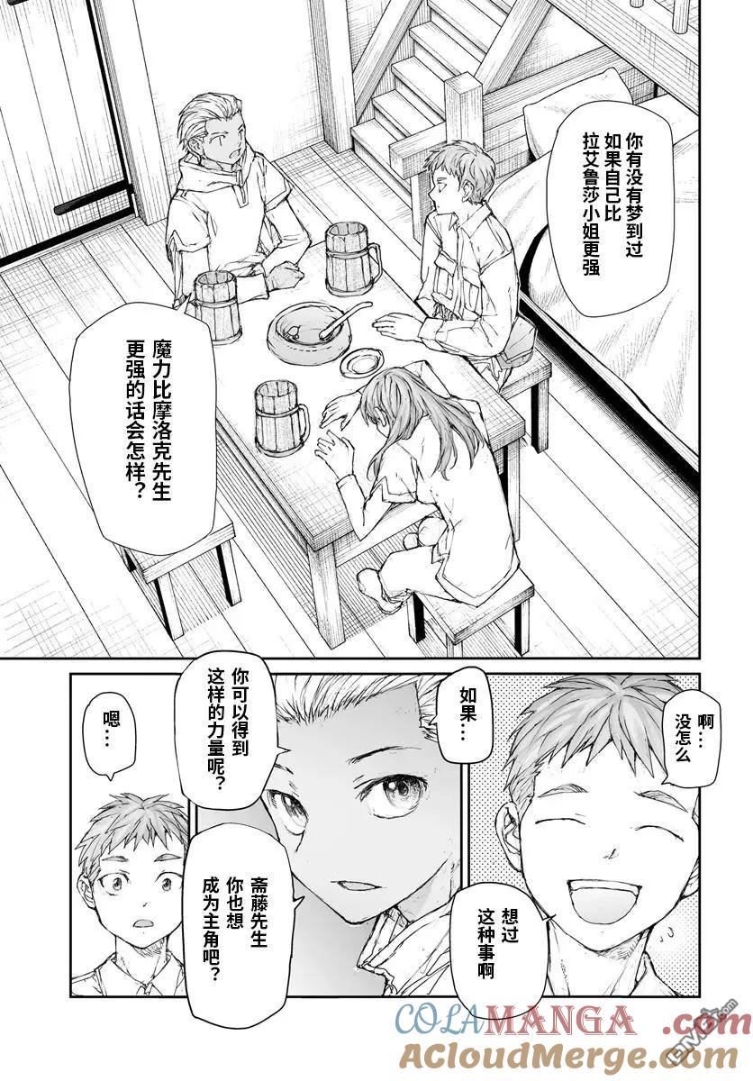 第281话-万事屋斋藤到异世界-一智和智（第5张）