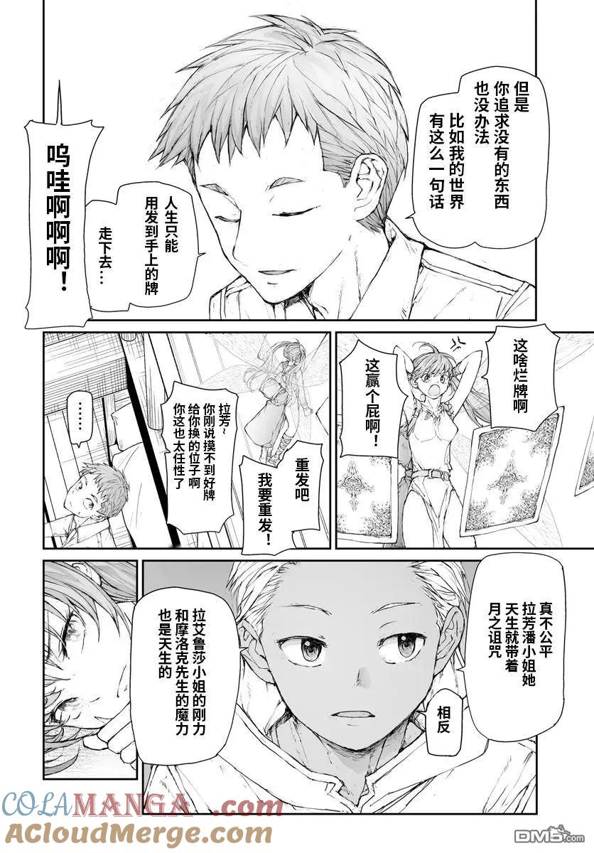 第281话-万事屋斋藤到异世界-一智和智（第4张）