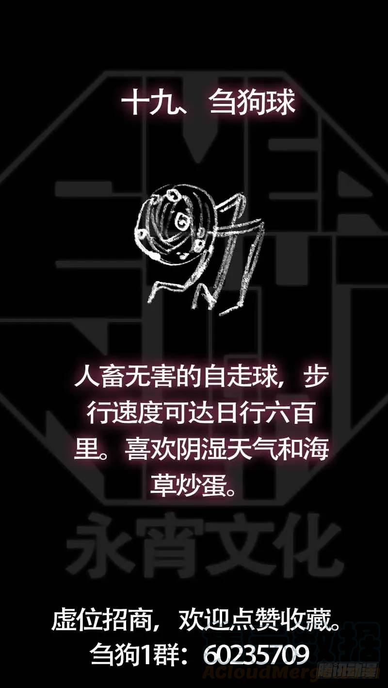 拾玖、融神-刍狗-永宵文化·腊肉（第11张）