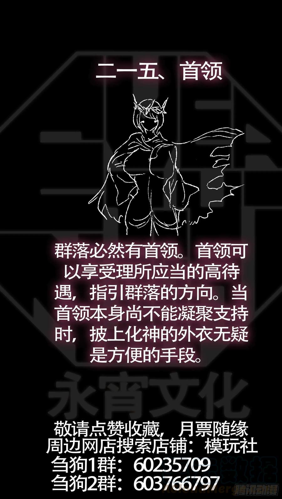 贰壹伍、稻严-刍狗-永宵文化·腊肉（第11张）