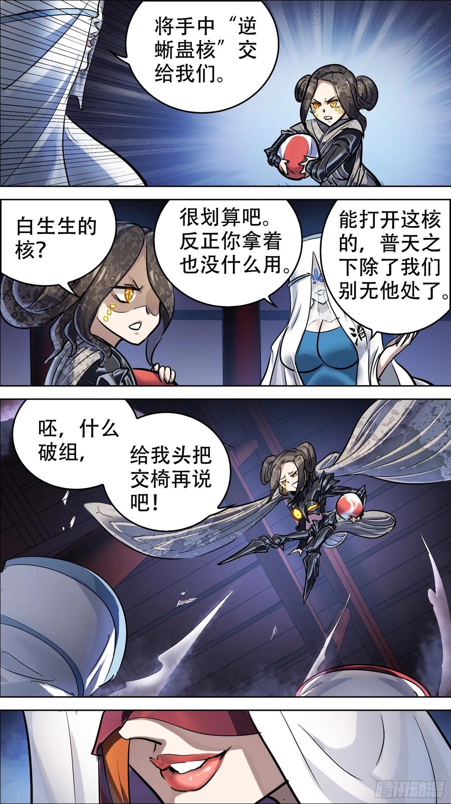 贰壹陆、戏组-刍狗-永宵文化·腊肉（第8张）