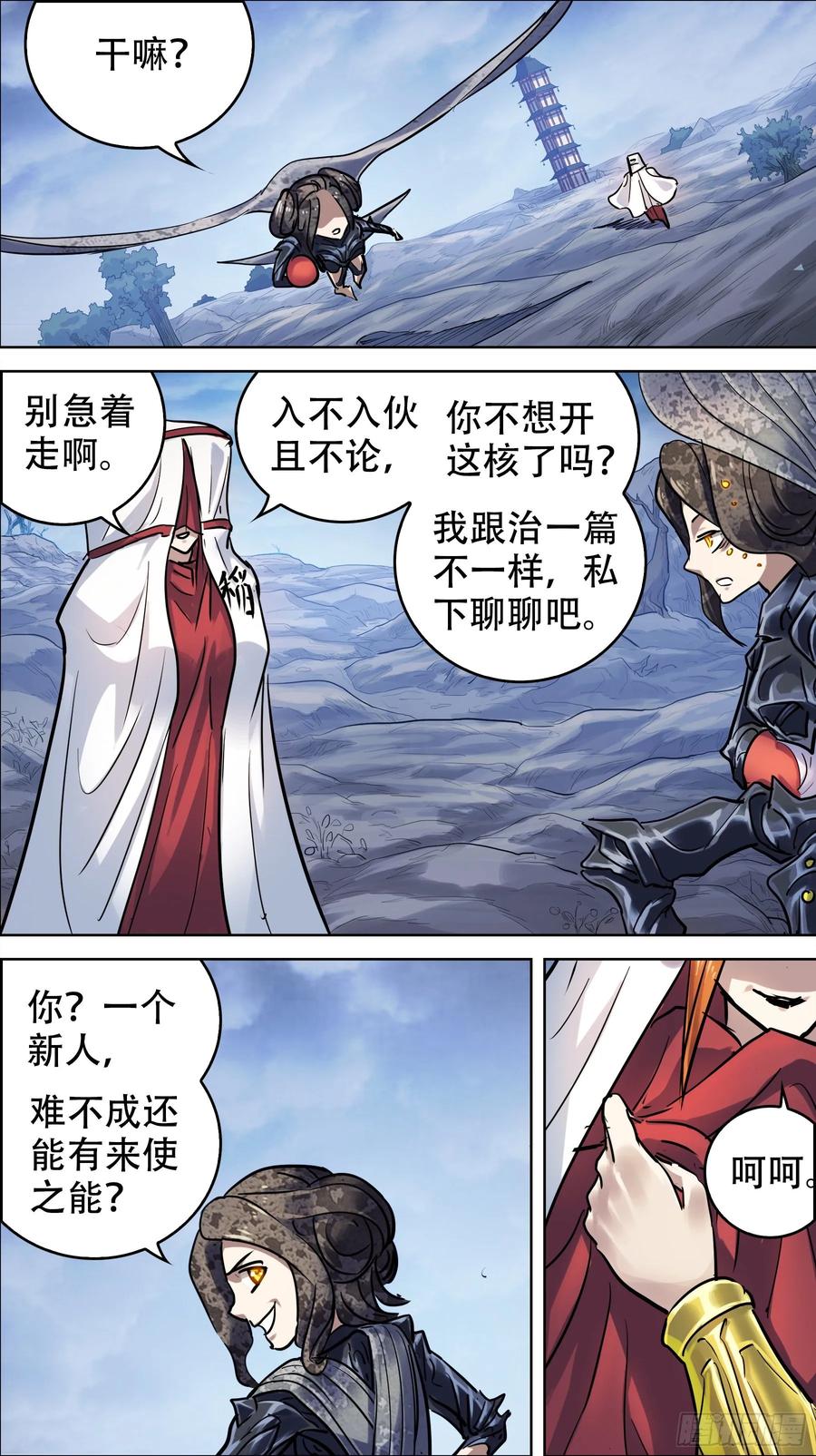 贰壹陆、戏组-刍狗-永宵文化·腊肉（第10张）