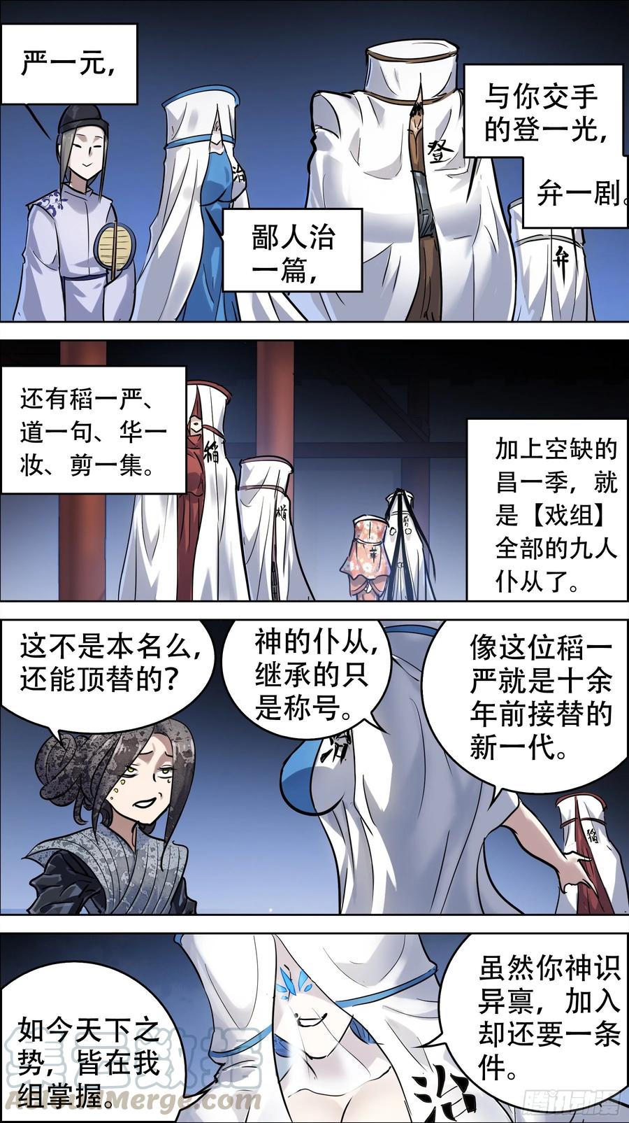 贰壹陆、戏组-刍狗-永宵文化·腊肉（第7张）