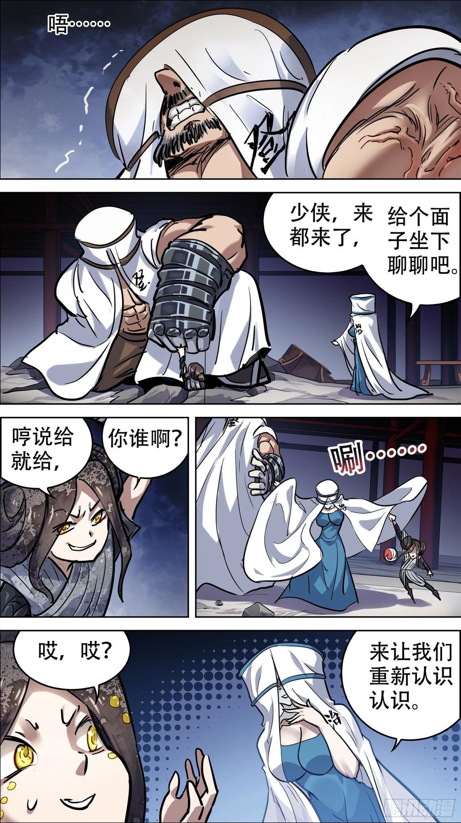 贰壹陆、戏组-刍狗-永宵文化·腊肉（第6张）