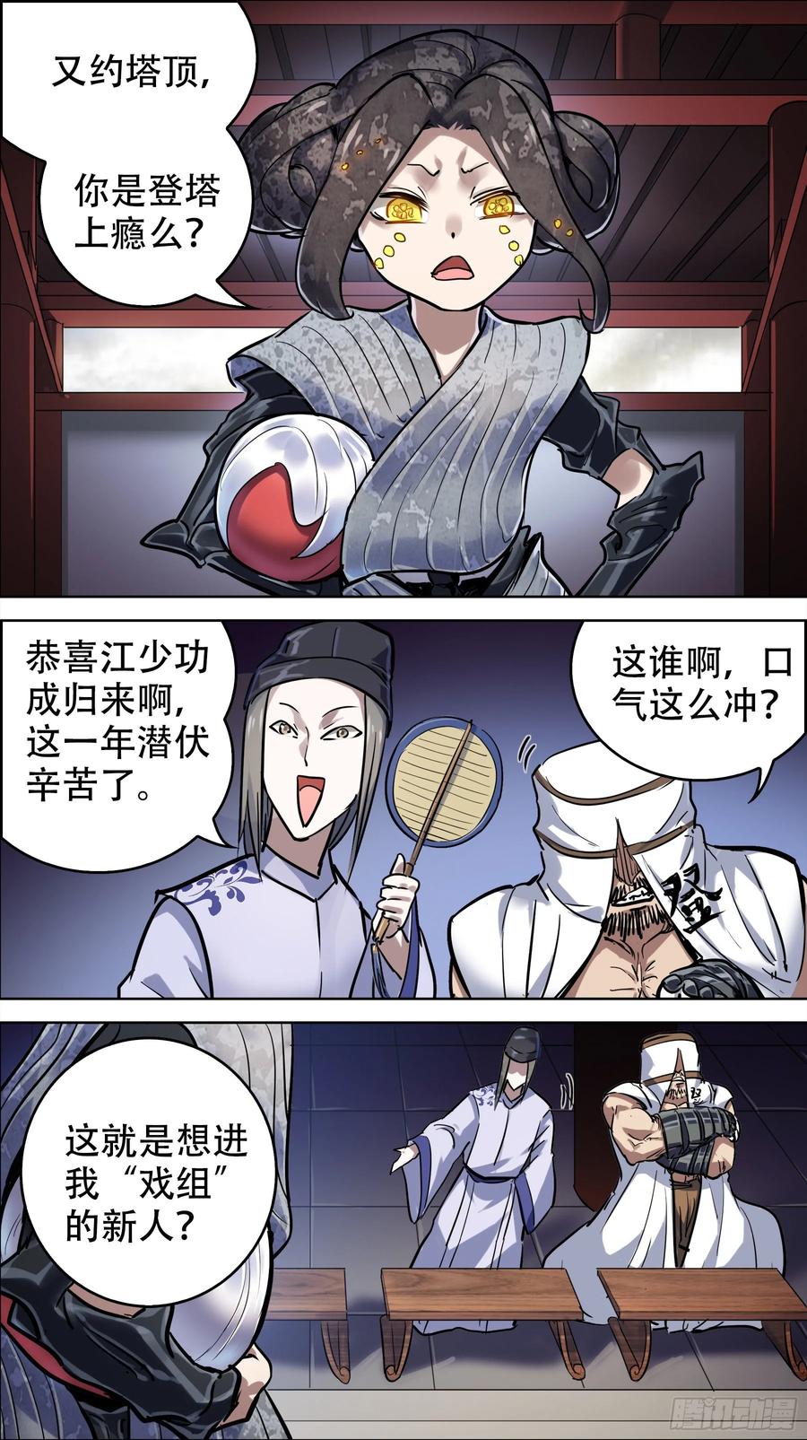 贰壹陆、戏组-刍狗-永宵文化·腊肉（第2张）