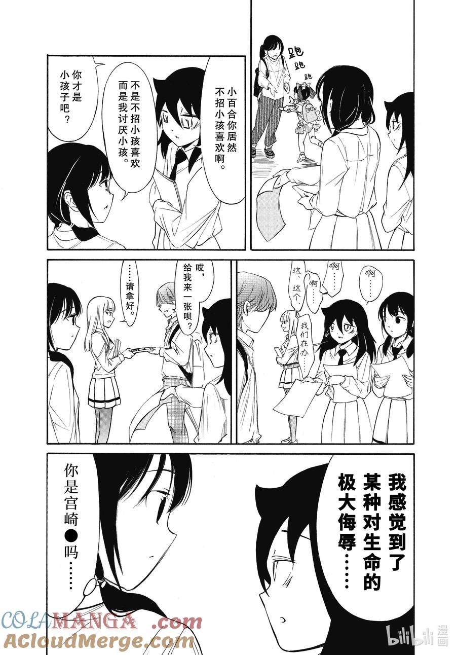226.6不受欢迎兮文化祭第二天（后篇）-我不受欢迎，怎么想都是你们的错-谷川NICO,SE社（第2张）