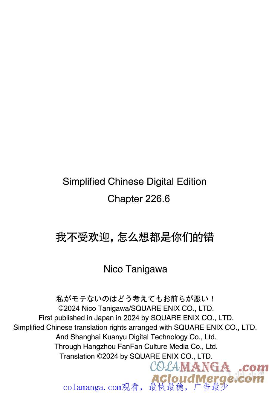 226.6不受欢迎兮文化祭第二天（后篇）-我不受欢迎，怎么想都是你们的错-谷川NICO,SE社（第10张）
