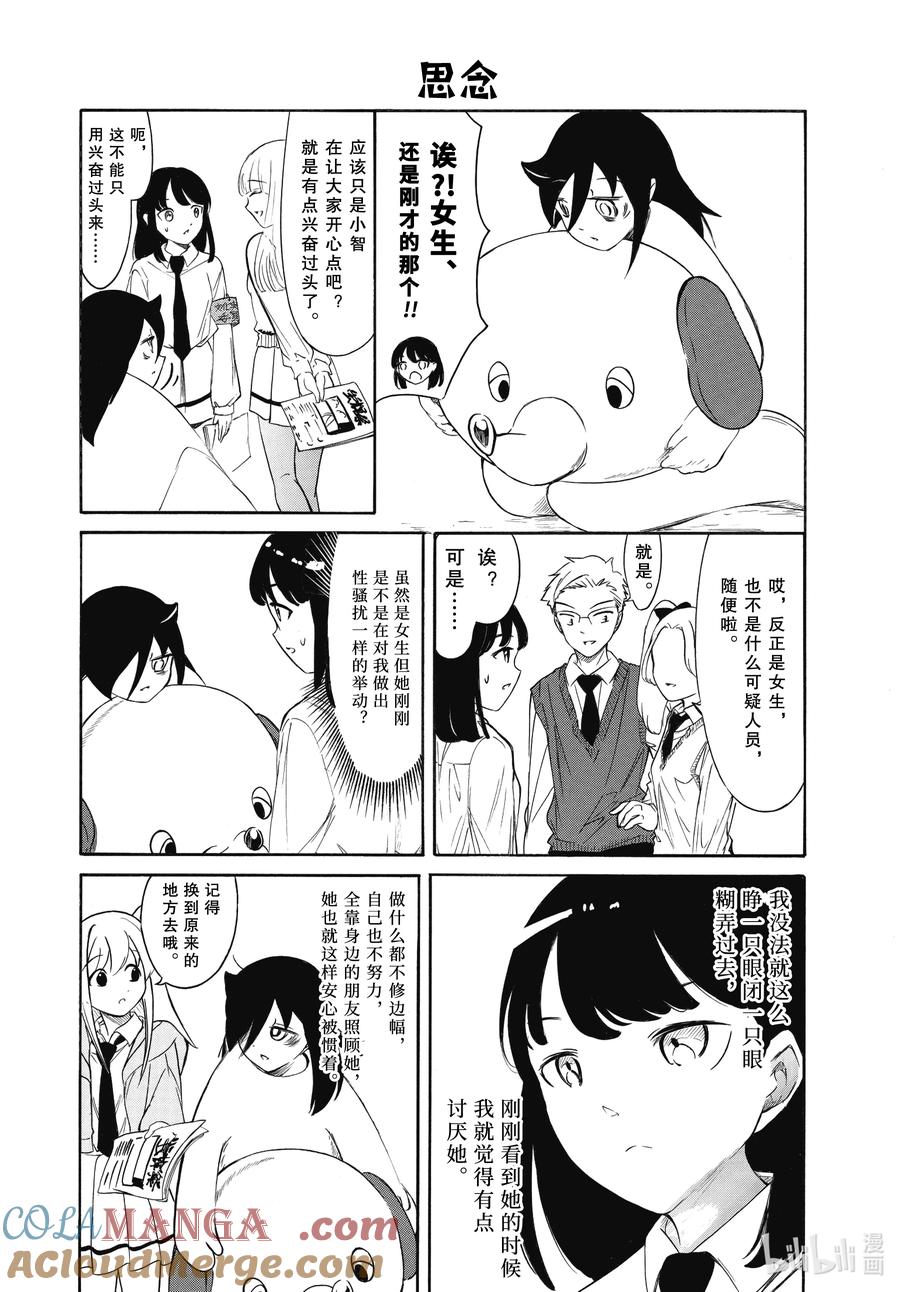 226.6不受欢迎兮文化祭第二天（后篇）-我不受欢迎，怎么想都是你们的错-谷川NICO,SE社（第7张）