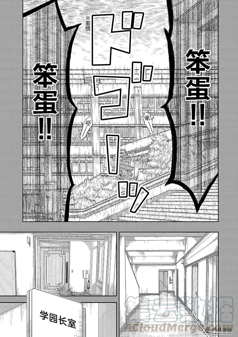31-武装少女Machiavellism-黑神游夜,神崎歌留奈,角川集团（第12张）