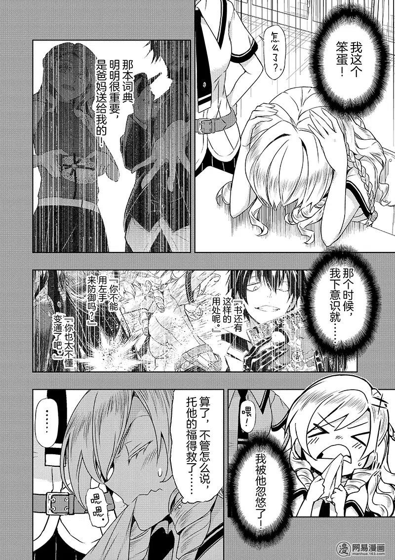 31-武装少女Machiavellism-黑神游夜,神崎歌留奈,角川集团（第9张）