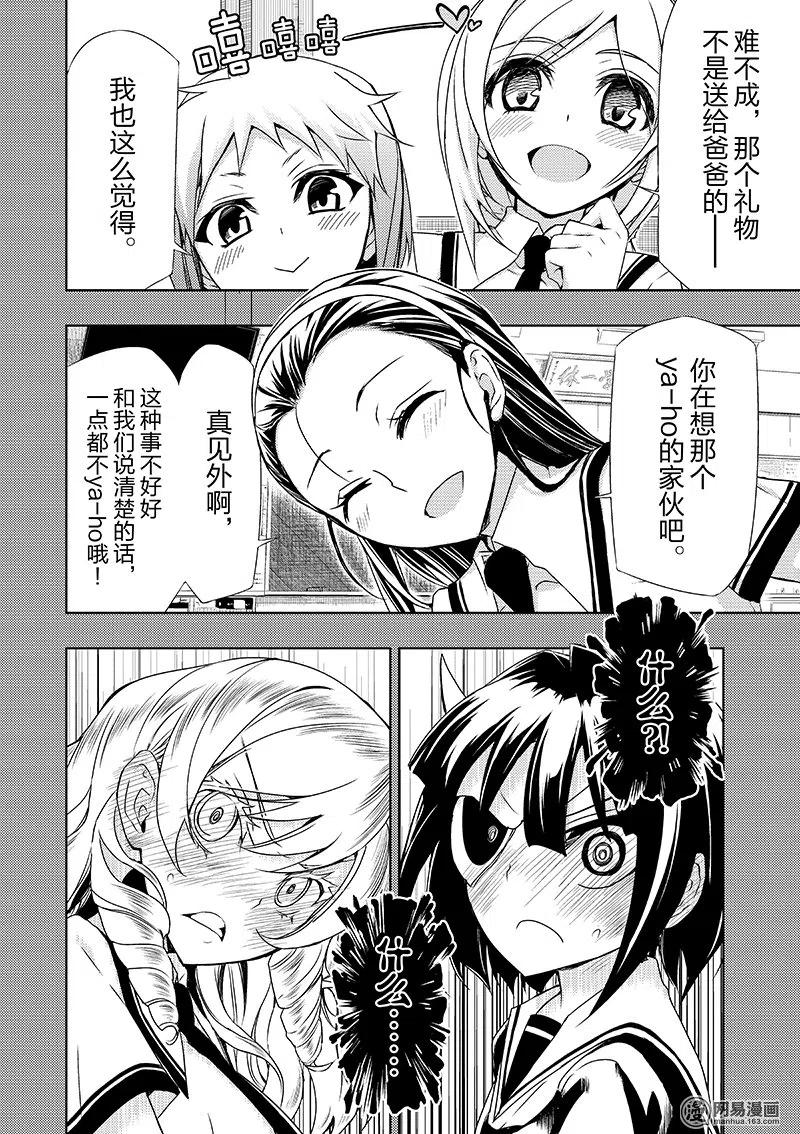 31-武装少女Machiavellism-黑神游夜,神崎歌留奈,角川集团（第11张）