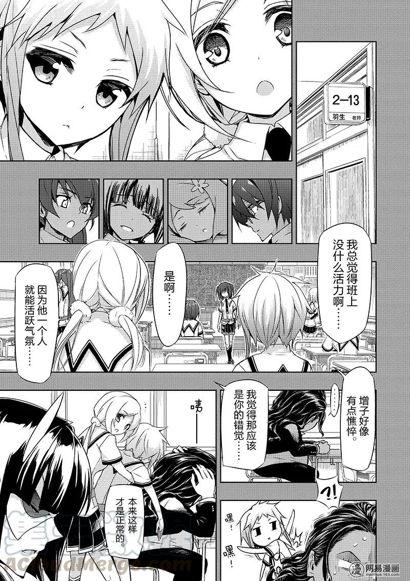 31-武装少女Machiavellism-黑神游夜,神崎歌留奈,角川集团（第6张）