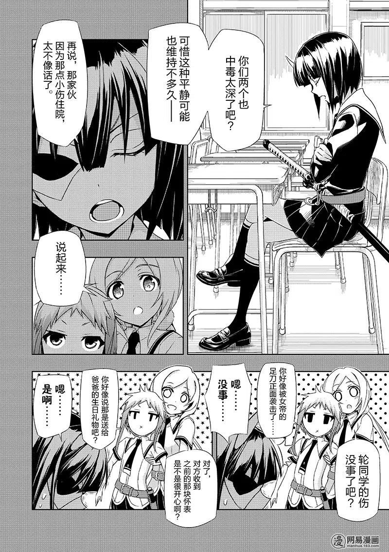 31-武装少女Machiavellism-黑神游夜,神崎歌留奈,角川集团（第7张）
