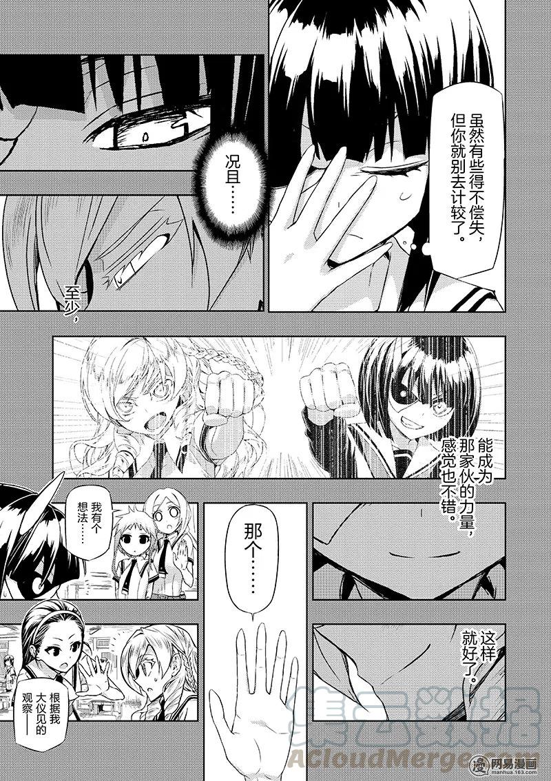 31-武装少女Machiavellism-黑神游夜,神崎歌留奈,角川集团（第10张）