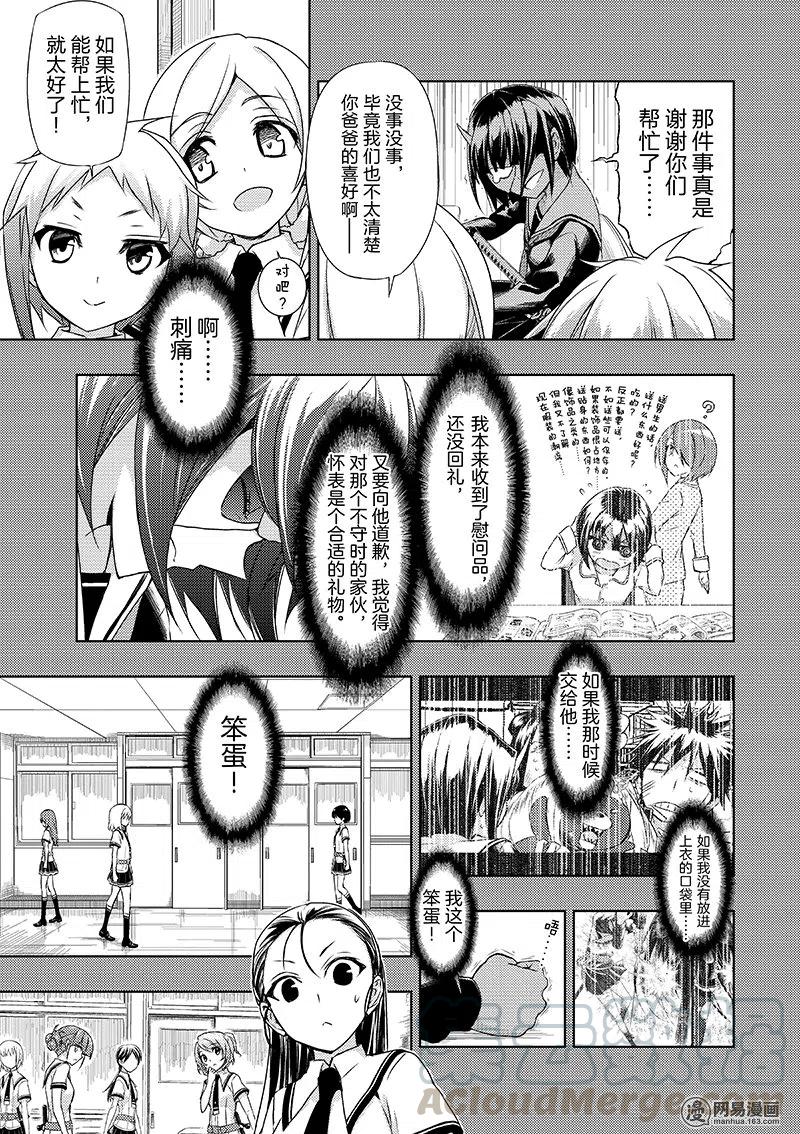 31-武装少女Machiavellism-黑神游夜,神崎歌留奈,角川集团（第8张）