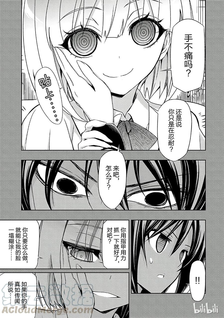 32-武装少女Machiavellism-黑神游夜,神崎歌留奈,角川集团（第8张）
