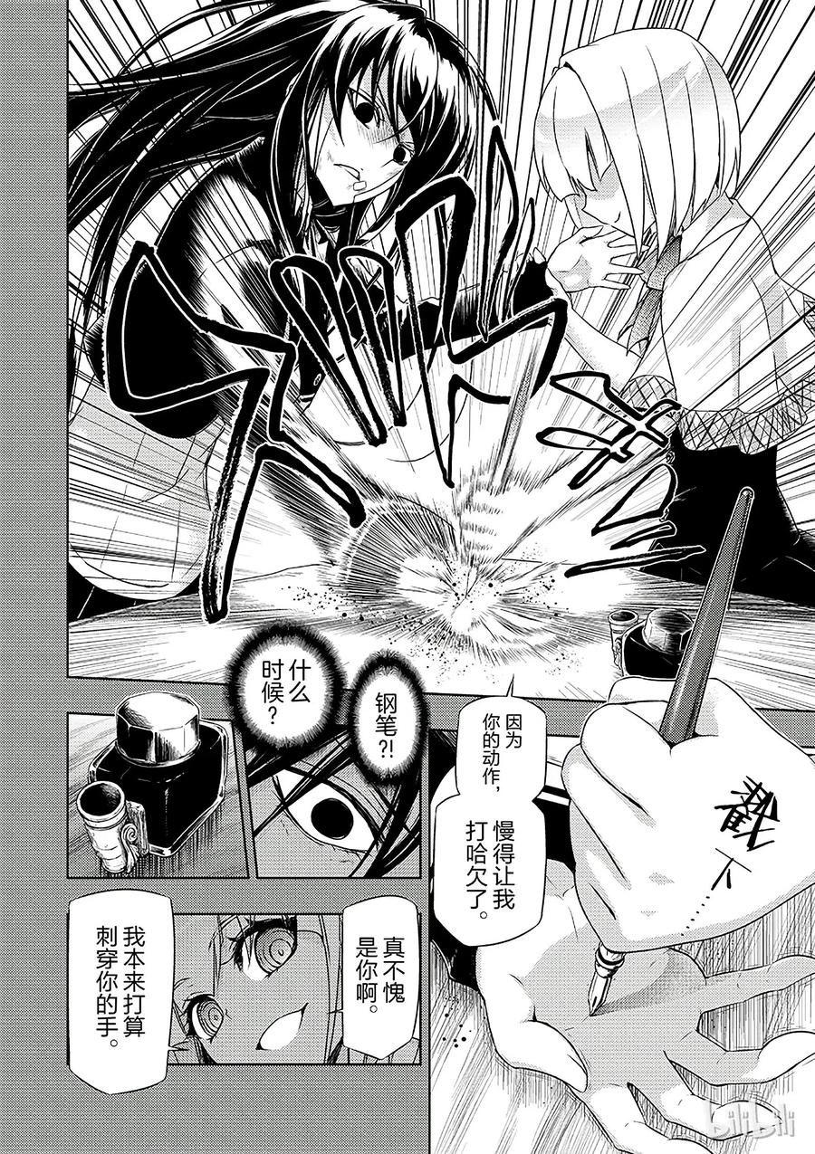32-武装少女Machiavellism-黑神游夜,神崎歌留奈,角川集团（第7张）