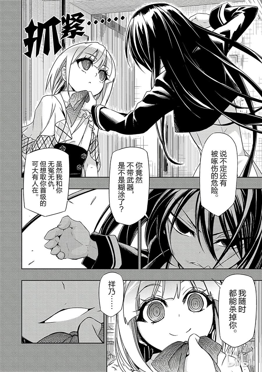32-武装少女Machiavellism-黑神游夜,神崎歌留奈,角川集团（第3张）