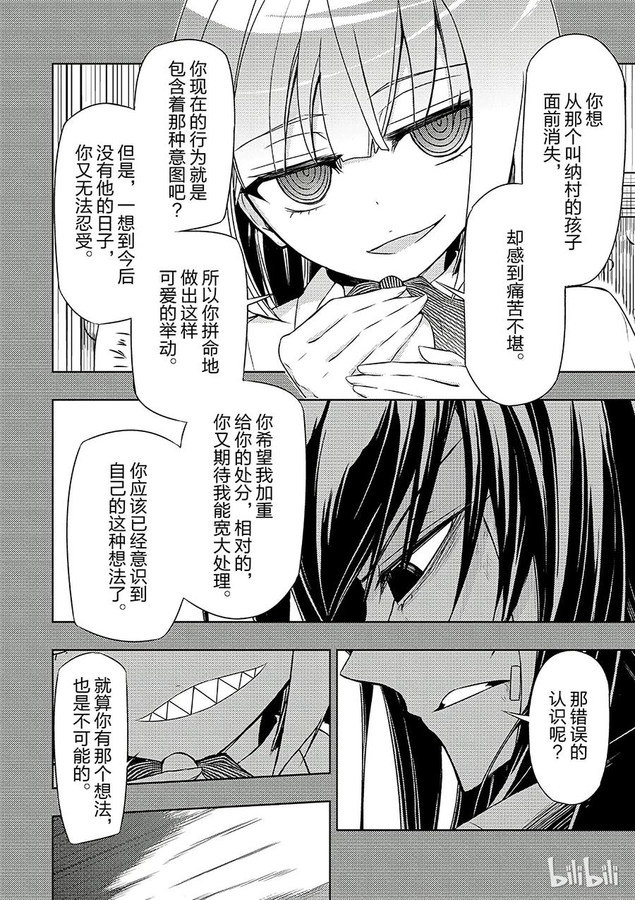 32-武装少女Machiavellism-黑神游夜,神崎歌留奈,角川集团（第5张）