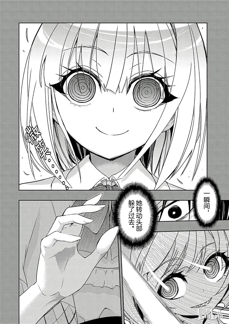 32-武装少女Machiavellism-黑神游夜,神崎歌留奈,角川集团（第11张）