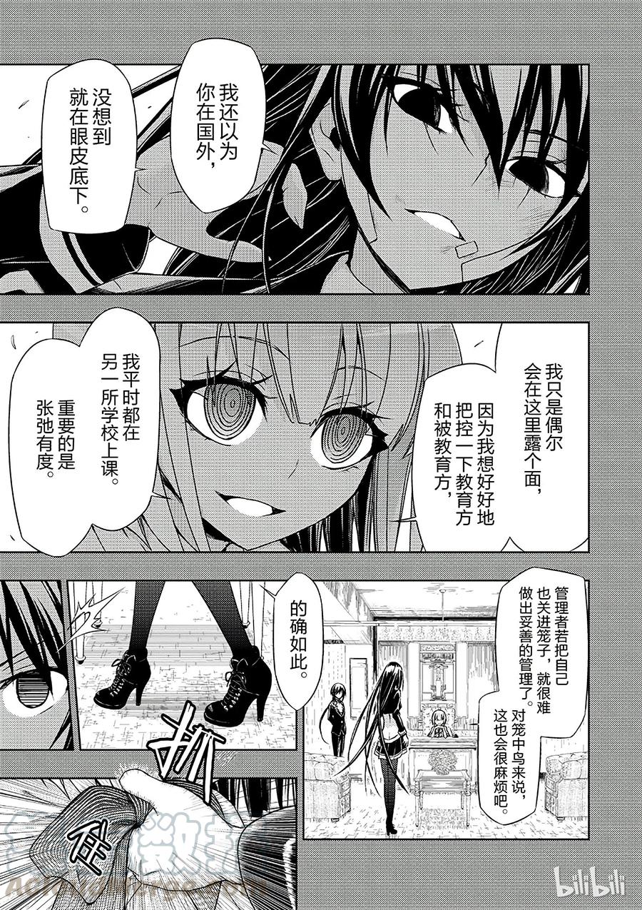 32-武装少女Machiavellism-黑神游夜,神崎歌留奈,角川集团（第2张）