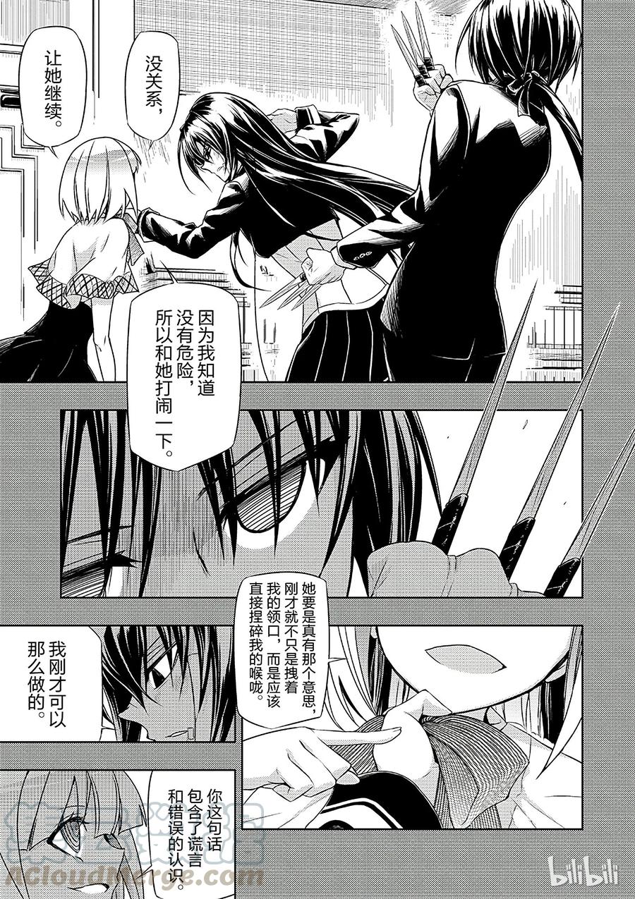 32-武装少女Machiavellism-黑神游夜,神崎歌留奈,角川集团（第4张）