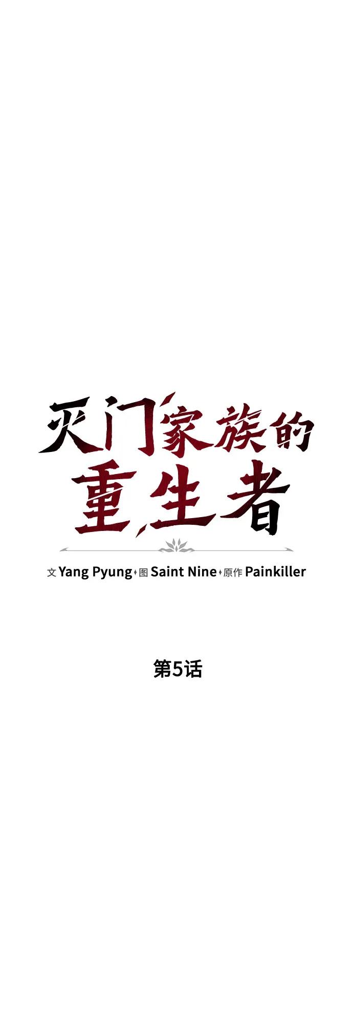第5话-灭门家族的重生者-Yang Pyung/Painkiller,Saint Nine（第36张）