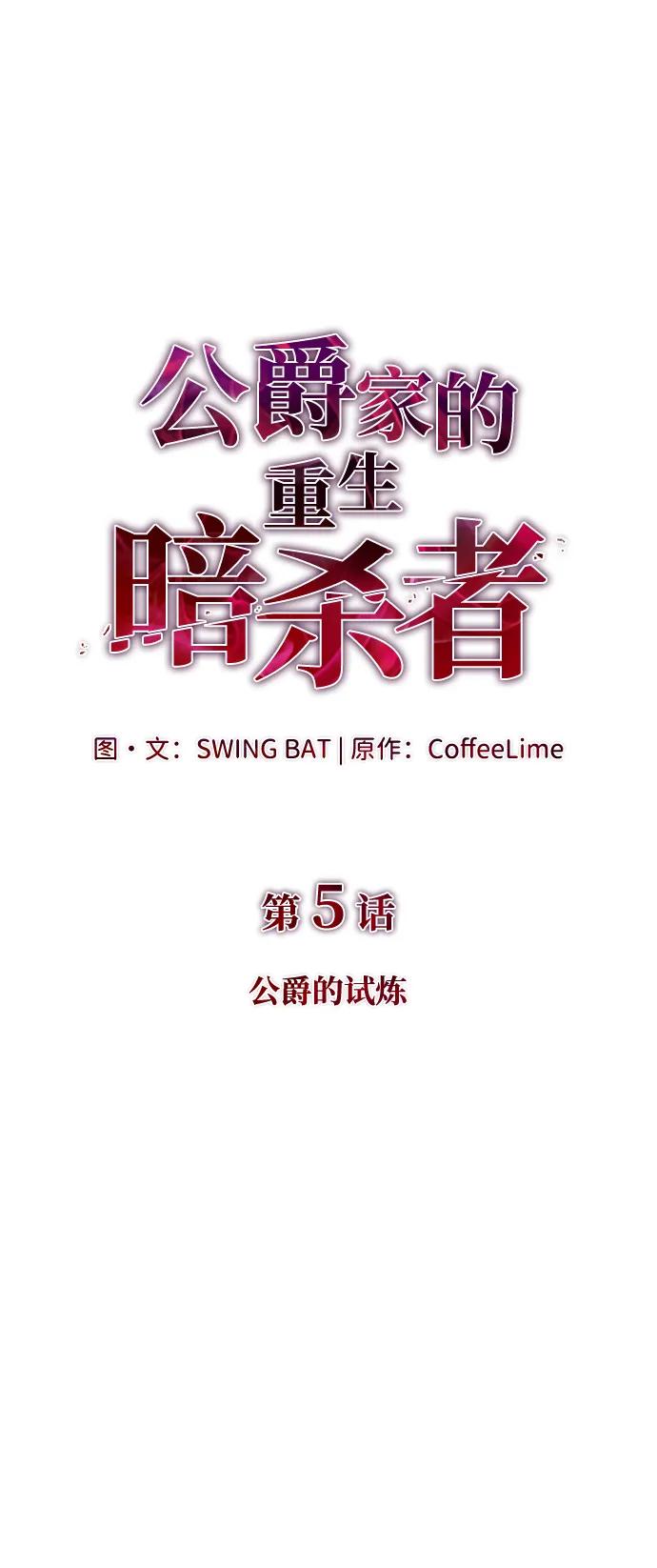 第5话公爵的试炼-公爵家的重生暗杀者-CoffeeLime/SWING BAT,SWING BAT（第20张）