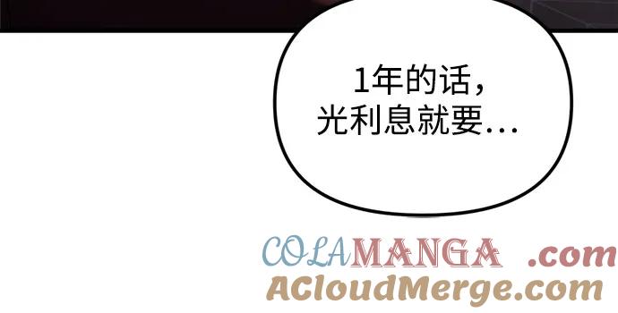 第5话-灭门家族的重生者-Yang Pyung/Painkiller,Saint Nine（第69张）