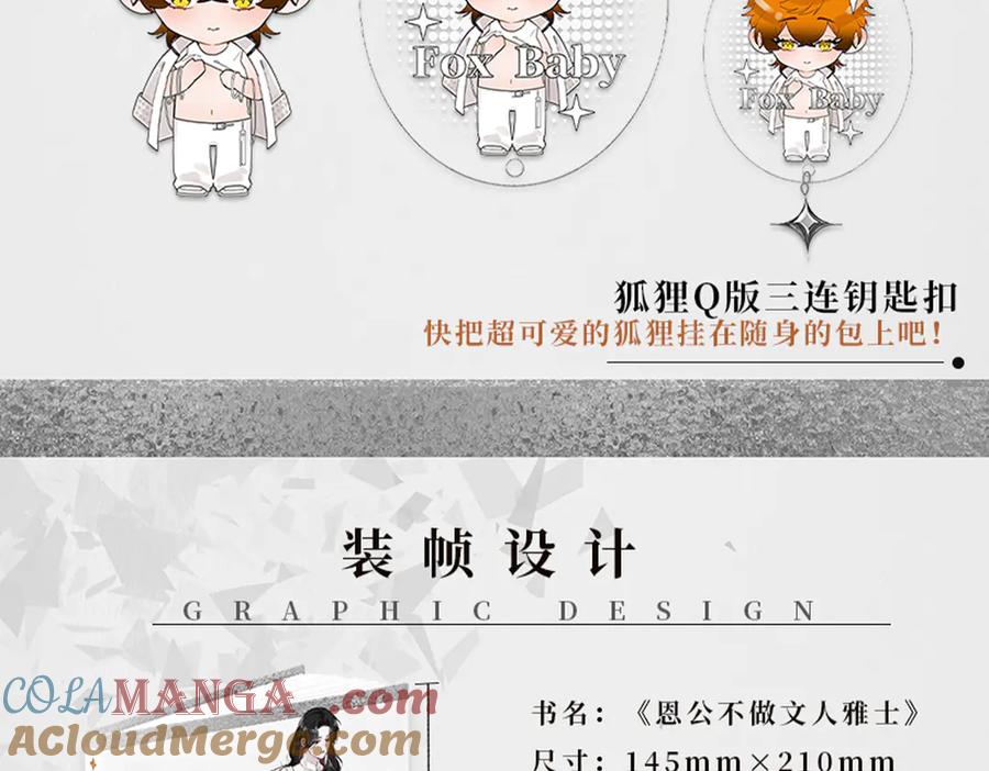 周边展示-恩公不做文人雅士-clevercool_（第7张）