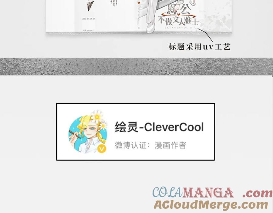 周边展示-恩公不做文人雅士-clevercool_（第9张）
