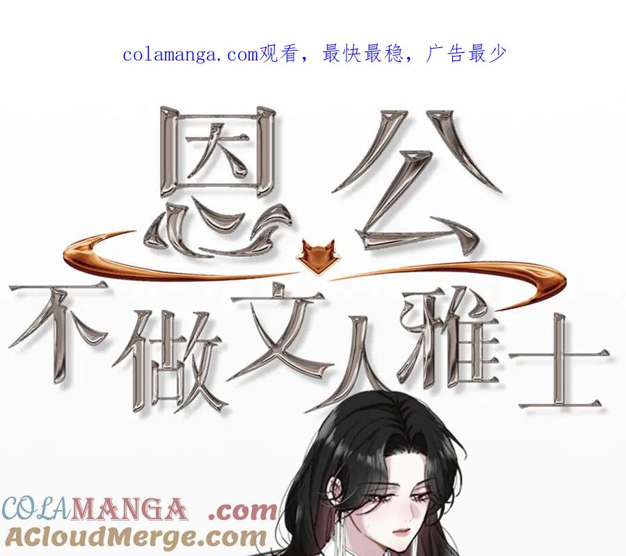 周边展示-恩公不做文人雅士-clevercool_（第1张）
