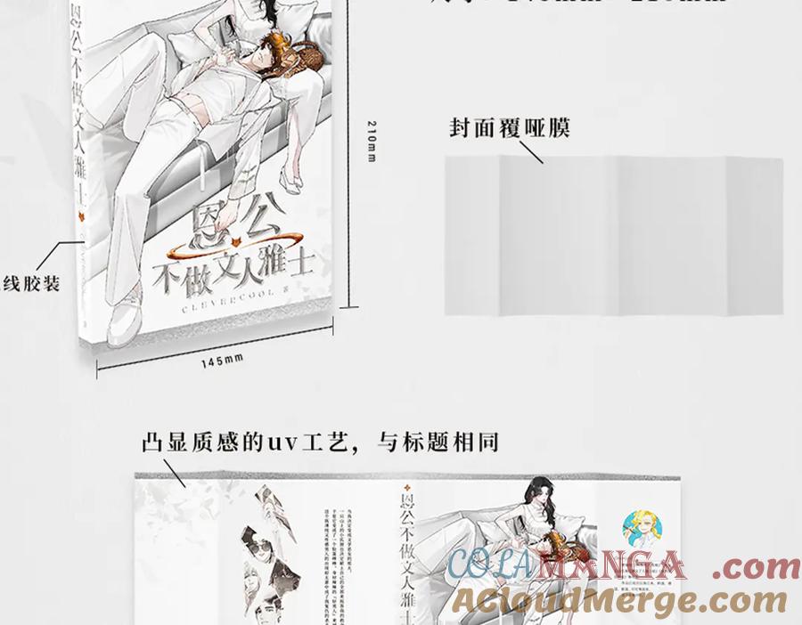 周边展示-恩公不做文人雅士-clevercool_（第8张）