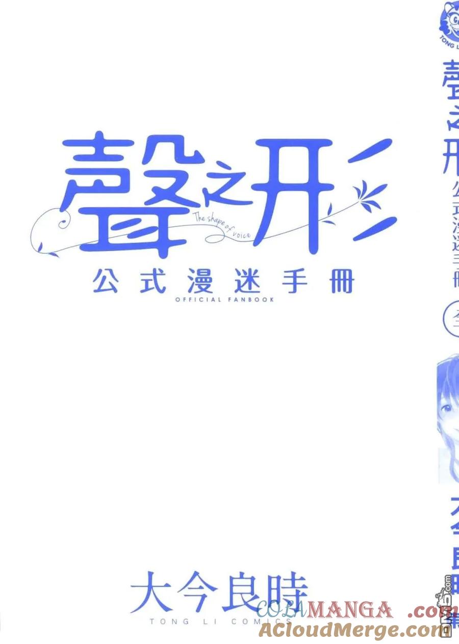 公式漫迷手册-声之形-大今良时（第5张）