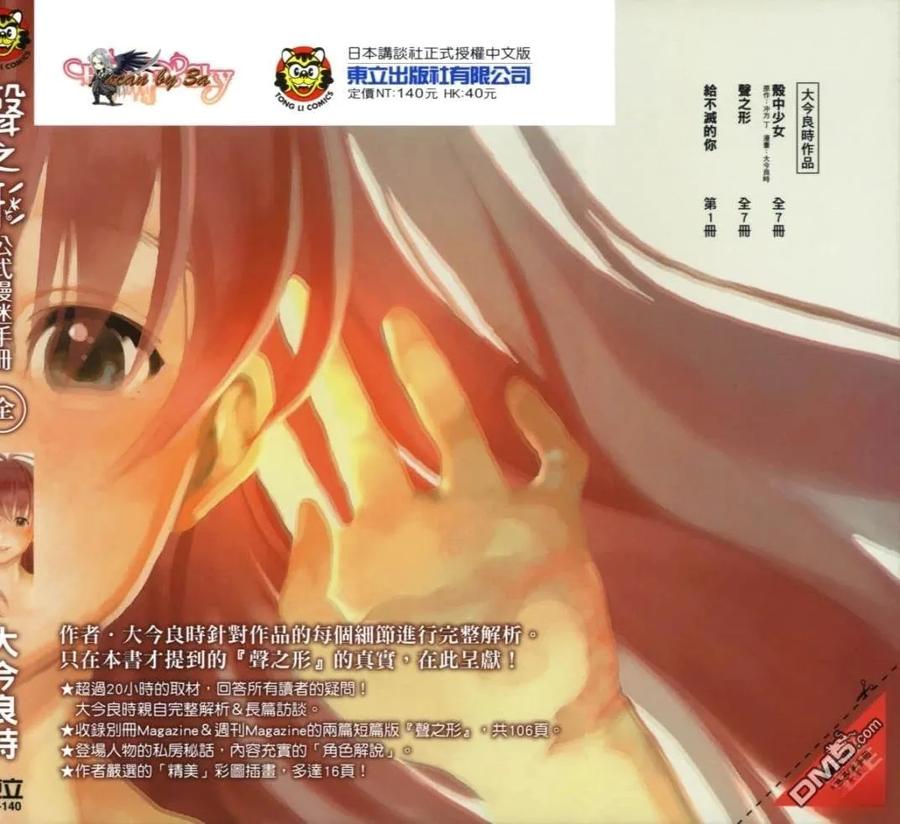 公式漫迷手册-声之形-大今良时（第2张）