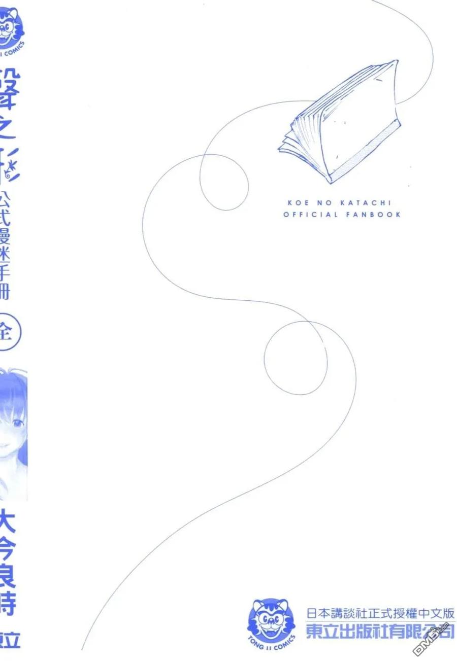公式漫迷手册-声之形-大今良时（第4张）